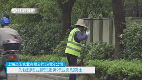 上海當陽實業蘇州分公司 以業主為本，深耕能源服務