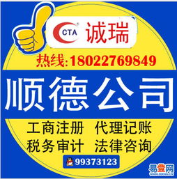 順德樂從易登網(wǎng) 省稅務(wù)局認(rèn)可的注冊代理記賬專業(yè)咨詢代理服務(wù)公司
